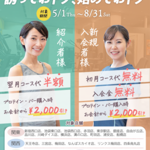 紹介キャンペーンについて